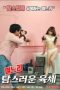 Daughter-in-law-–-A-Greedy-Body-170x255